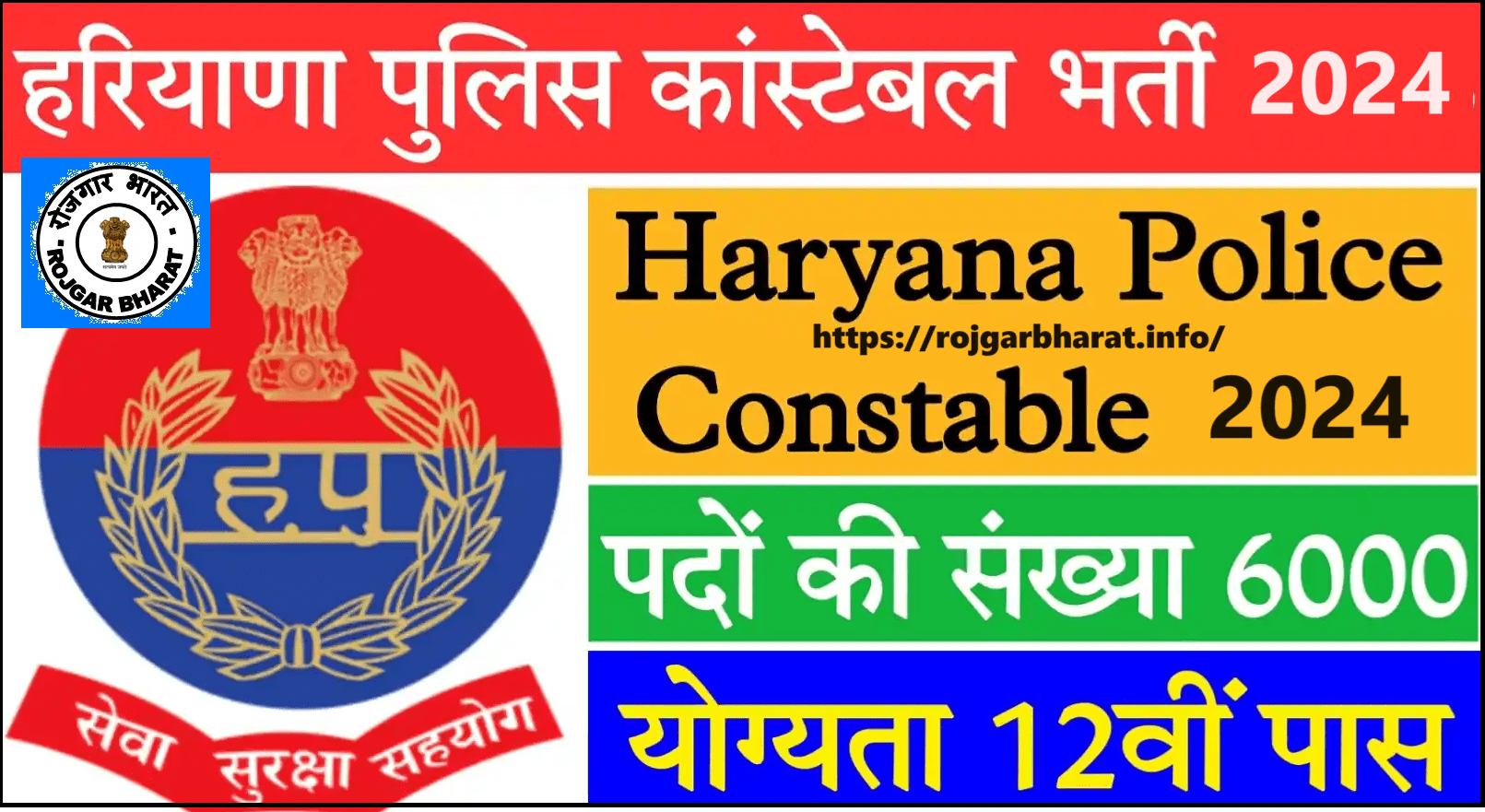 Haryana HSSC Police Constable Online Form 2024.png
